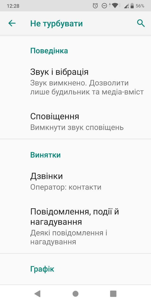 Як відключити дзвінки з незнайомих номерів-інструкція / скріншот Як відключити дзвінки з незнайомих номерів-інструкція / скріншот