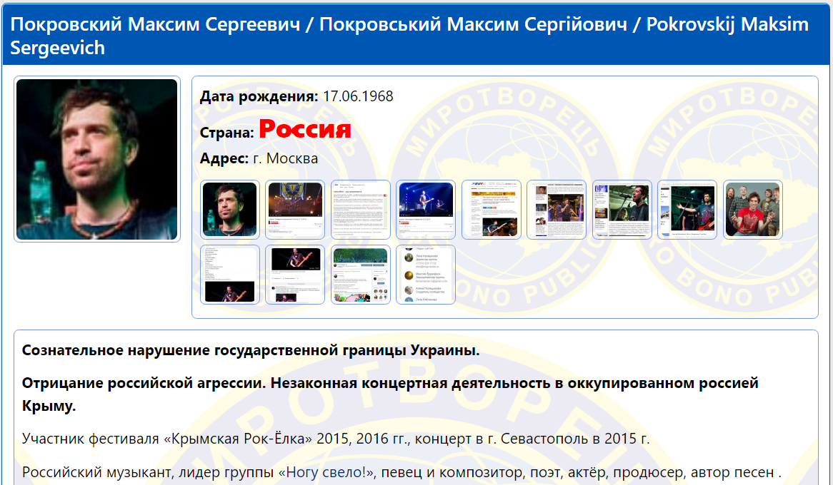 Скриншот с сайта Миротворец Скриншот с сайта Миротворец