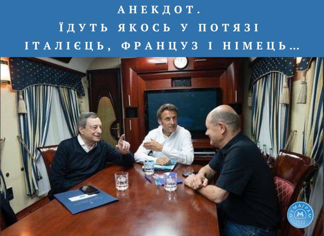 'Едут как-то итальянец, француз и немец': соцсети взорвались мемами о визите Макрона, Шольца и Драги 'Едут как-то итальянец, француз и немец': соцсети взорвались мемами о визите Макрона, Шольца и Драги