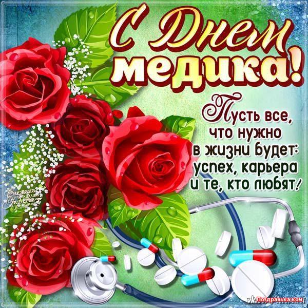 День медика 2022 Україна / фото bipbap.ru День медика 2022 Україна / фото bipbap.ru