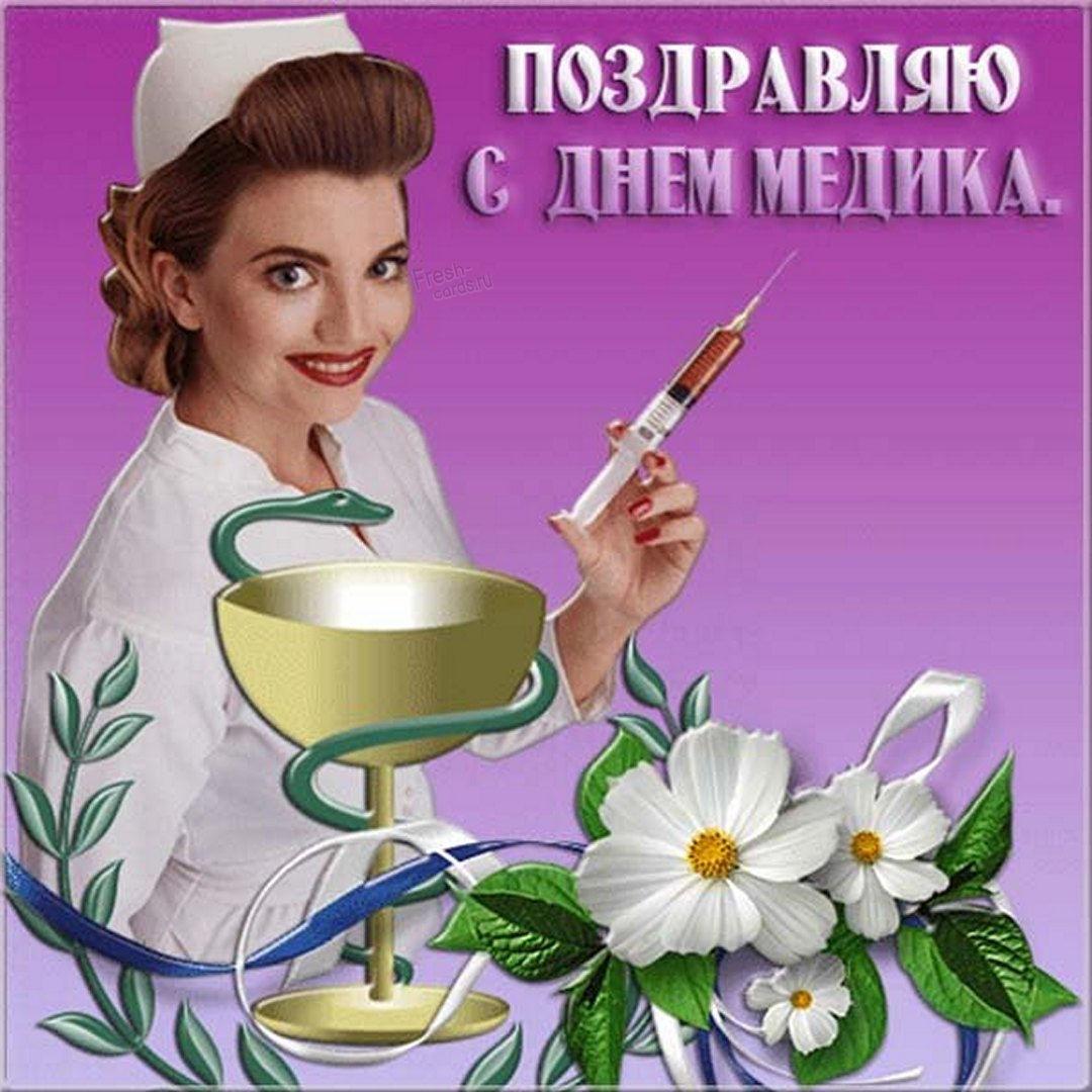 День медицинского работника / фото fresh-cards.ru День медицинского работника / фото fresh-cards.ru