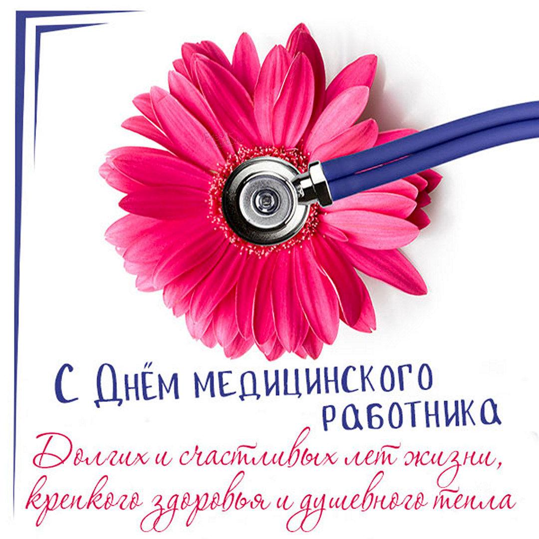 День медика 2022 привітання та листівки з Днем медичного працівника — УНІАН
