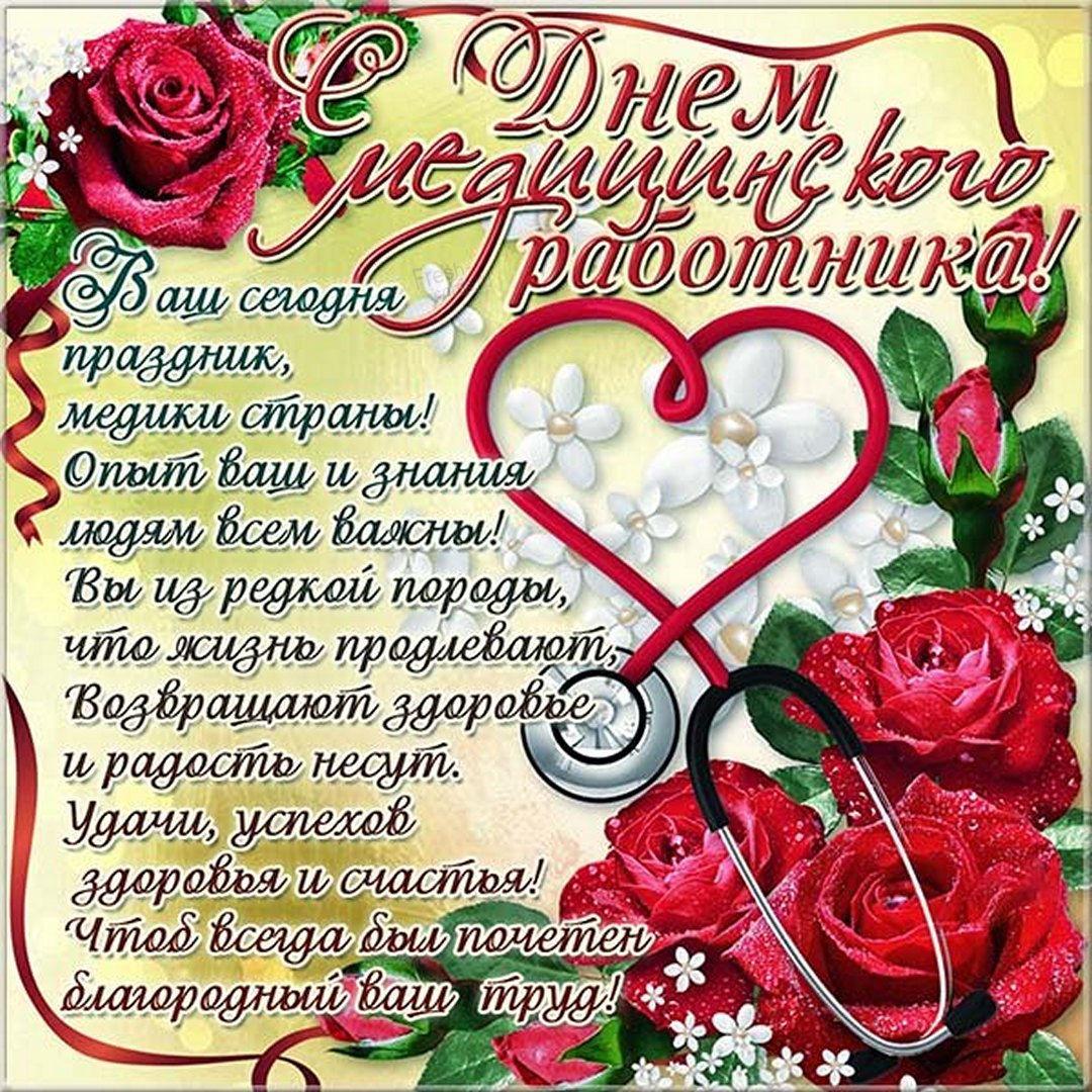 День медицинского работника картинки / фото fresh-cards.ru