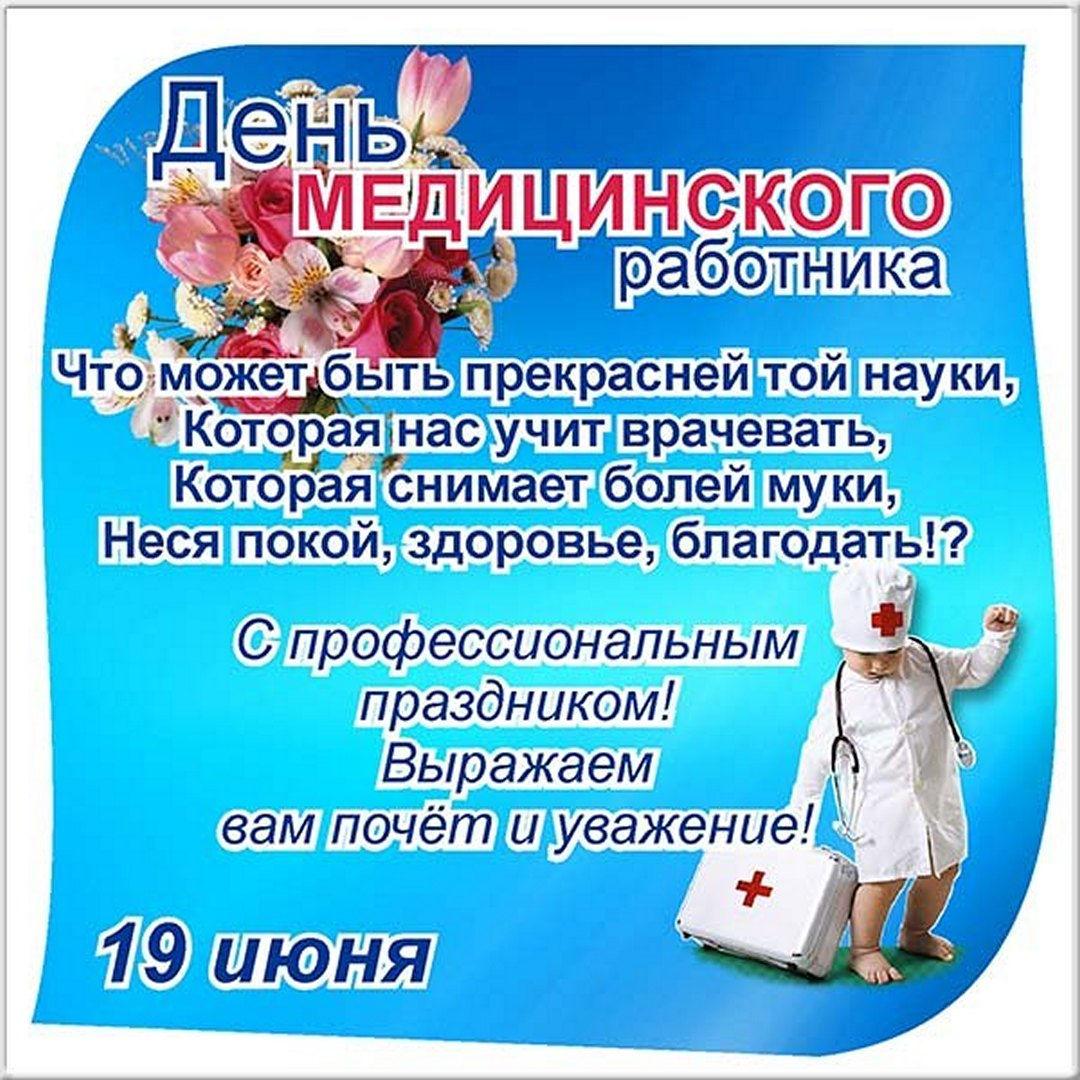 День медичного працівника 2022 / фото fresh-cards.ru