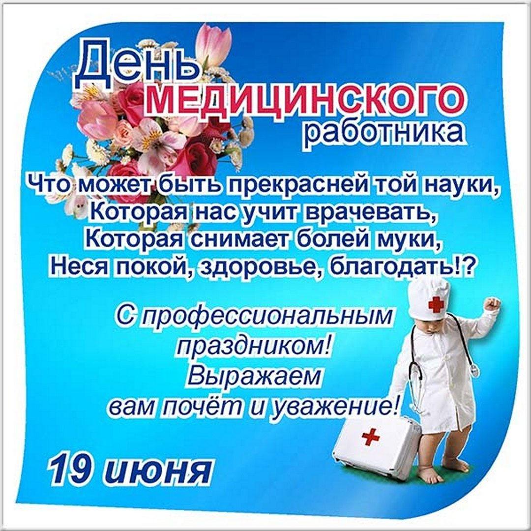 День медика 2022 привітання та листівки з Днем медичного працівника — УНІАН