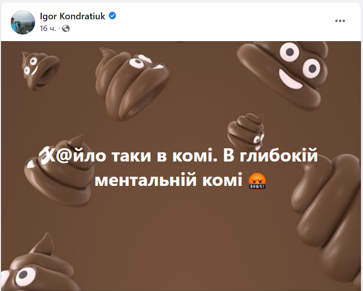 Скріншот публікації Кондратюка Скріншот публікації Кондратюка