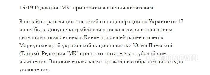 Извинения росЗМІ / скриншот Извинения росЗМІ / скриншот