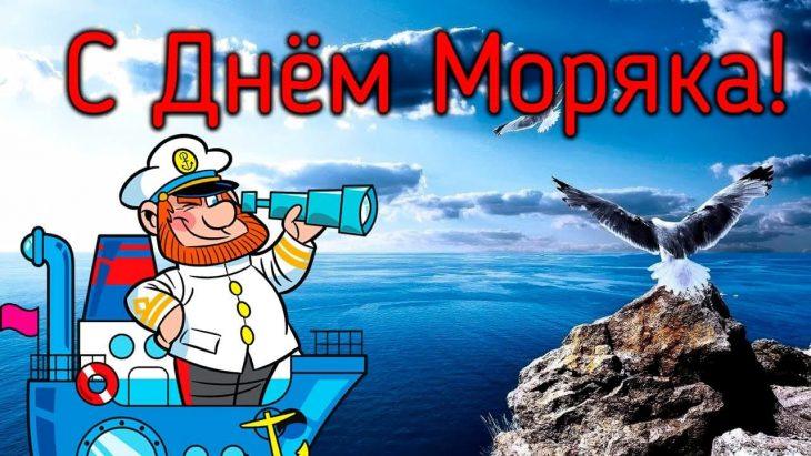 Как поздравить с Днем моряка 2022 / bipbap.ru