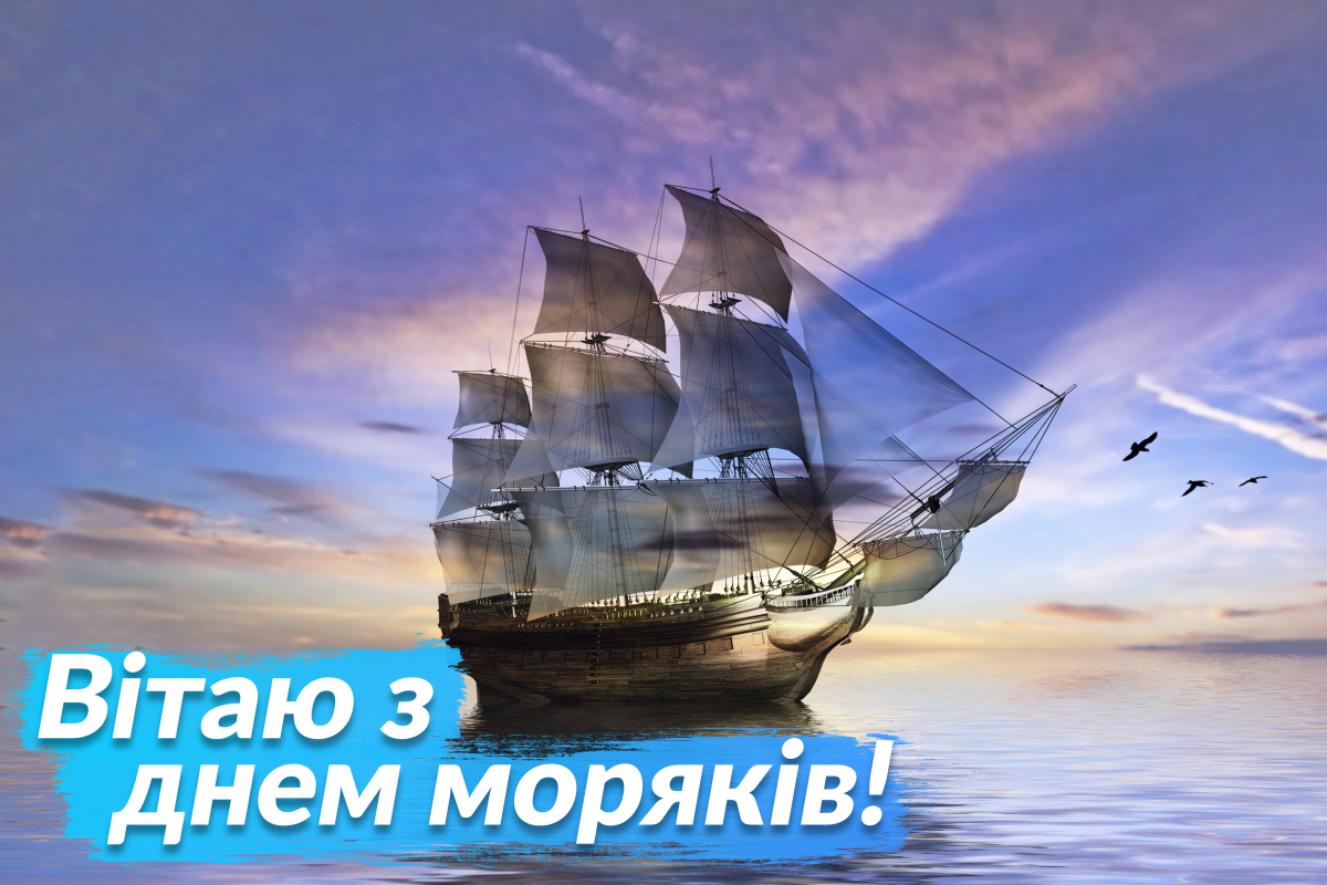День моряка 2022 - як привітати / depositphotos.com День моряка 2022 - як привітати / depositphotos.com