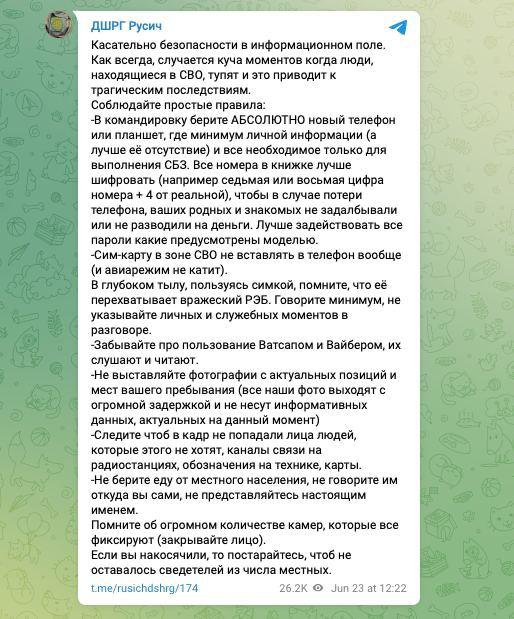 Инструкция для российских захватчиков из нацистской группировки / скриншот