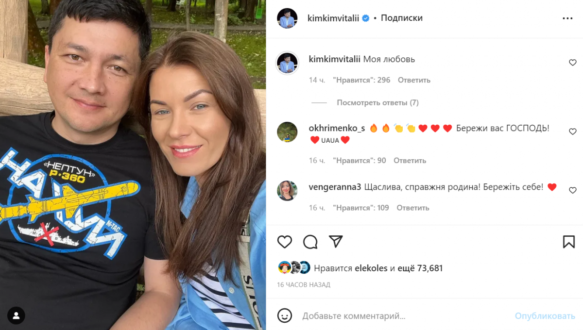 Віталій Кім показав фото з дружиною / Фото - instagram.com