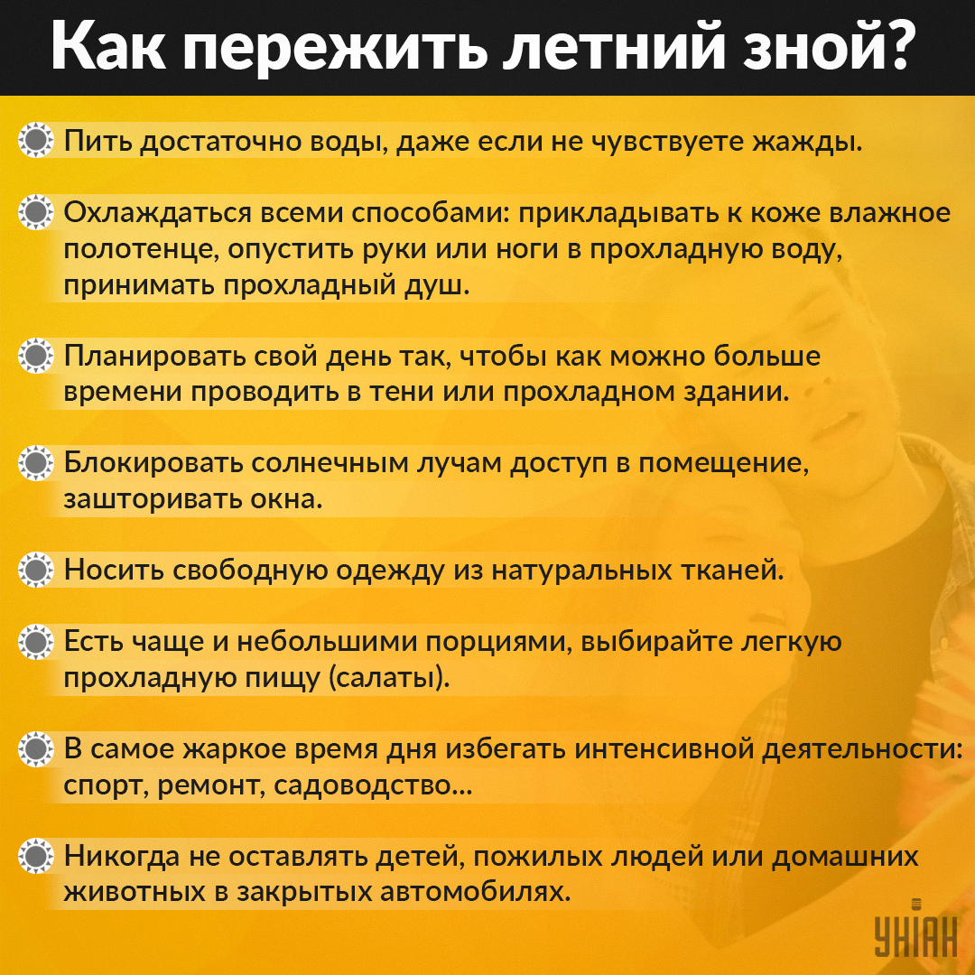 Как пережить летнюю жару? / инфографика УНИАН