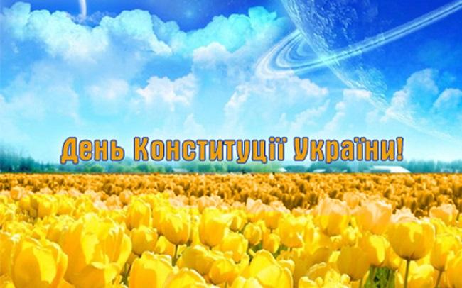 Привітання з Днем Конституції 2022 / klike.net