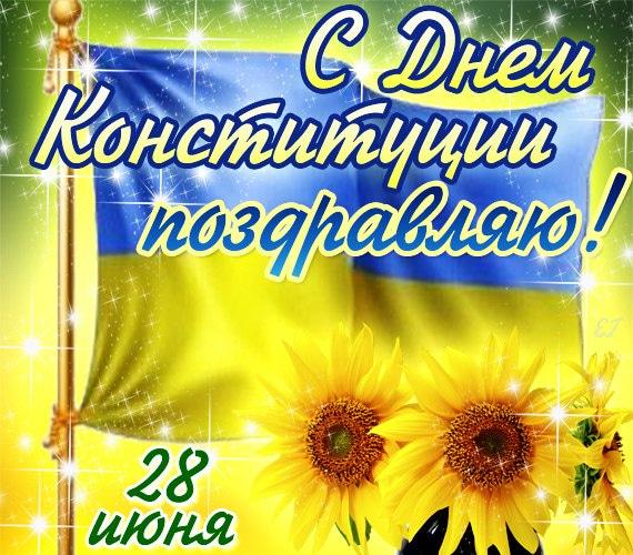 Открытки с Днем Конституции / klike.net Открытки с Днем Конституции / klike.net