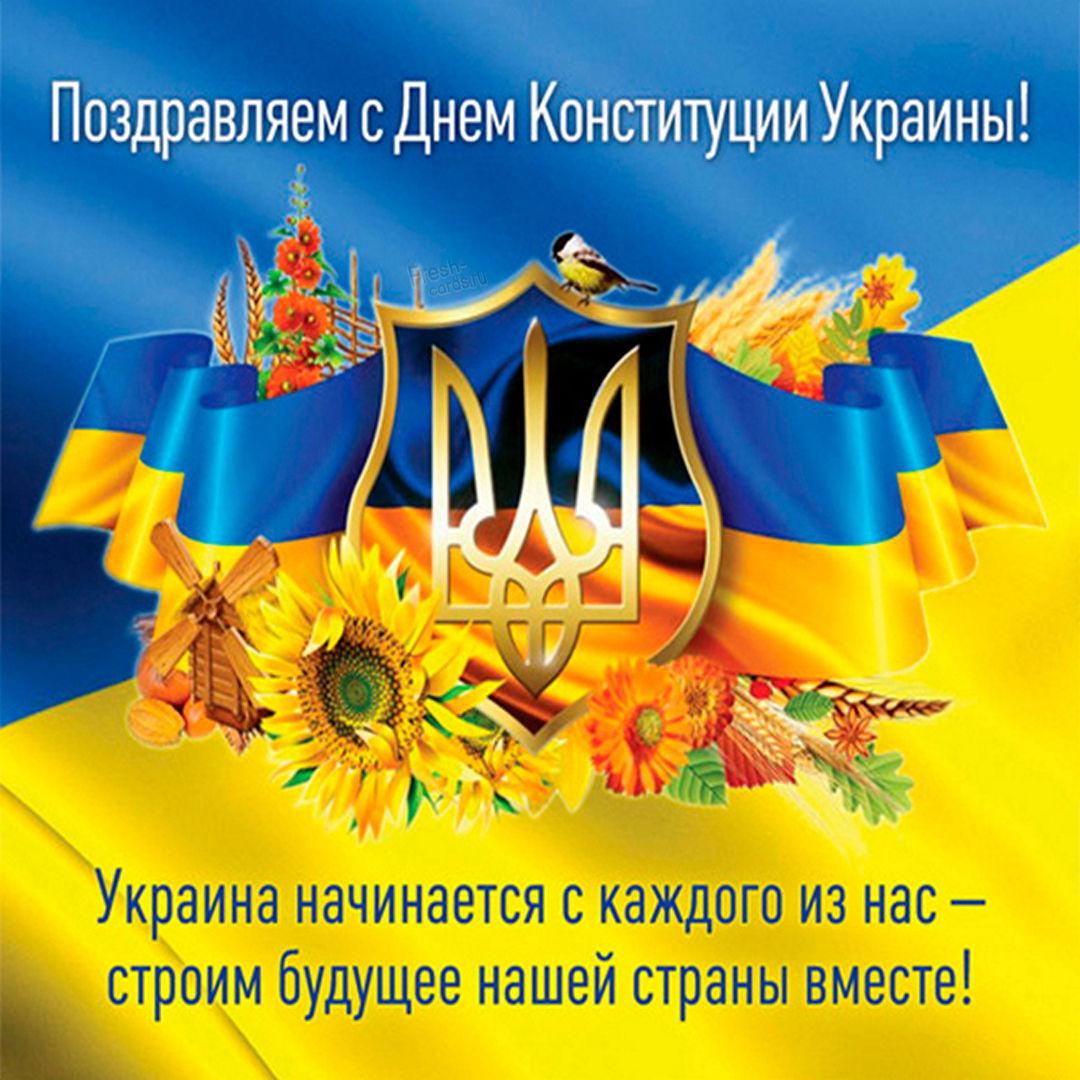 Поздравления с Днем Конституции 2023 / fresh-cards.ru Поздравления с Днем Конституции 2023 / fresh-cards.ru