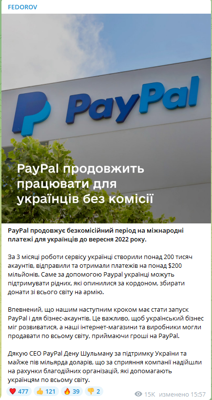Федоров отметил достижение сотрудничества с PayPal / скриншот Федоров отметил достижение сотрудничества с PayPal / скриншот