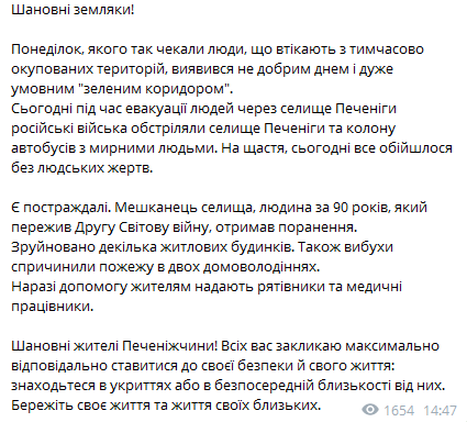 Рашисти обстріляли "зелений коридор" в Харківській області / скріншот