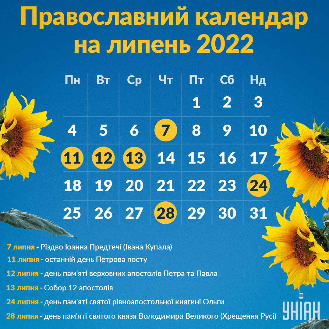Детальний календар на липень 2022 / Інфографіка УНІАН Детальний календар на липень 2022 / Інфографіка УНІАН