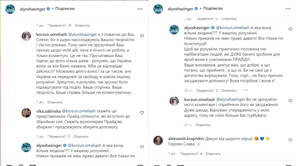 Скріншот коментарів зі сторінки Alyosha