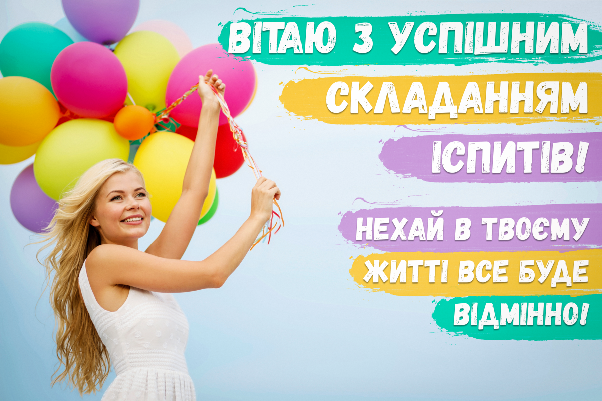 Привітання для студентів / depositphotos.com Привітання для студентів / depositphotos.com