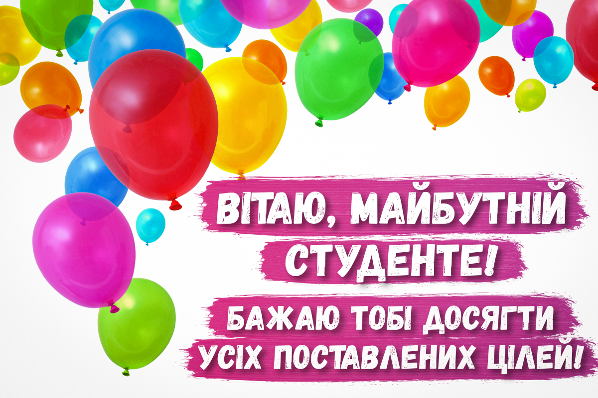 Як привітати студента зі вступом / depositphotos.com Як привітати студента зі вступом / depositphotos.com