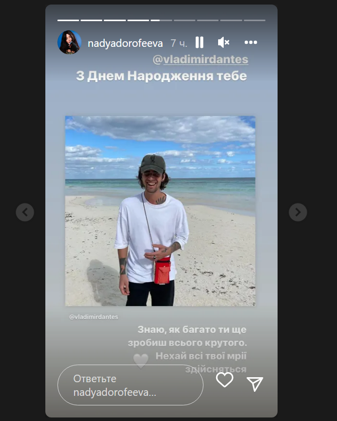 Надя привітала Дантеса Надя привітала Дантеса