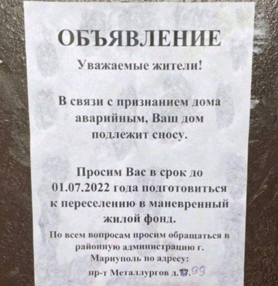 Оккупанты планируют сносить дома в Мариуполе / фото Телеграм-канал Петра Андрющенко Оккупанты планируют сносить дома в Мариуполе / фото Телеграм-канал Петра Андрющенко