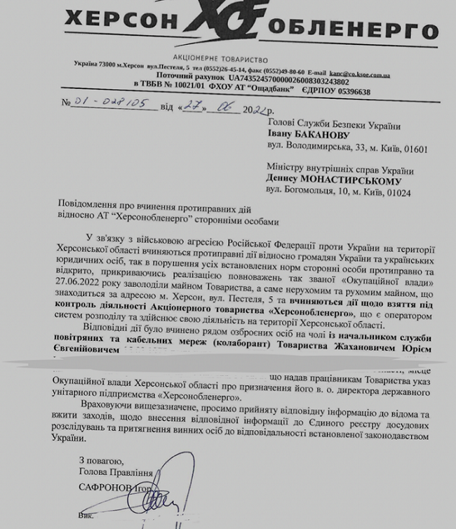 Руководство 'Херсоноблэнерго' осудило попытку захвата предприятия оккупационными 'властями' Херсона и сообщило МВД и СБУ Руководство 'Херсоноблэнерго' осудило попытку захвата предприятия оккупационными 'властями' Херсона и сообщило МВД и СБУ