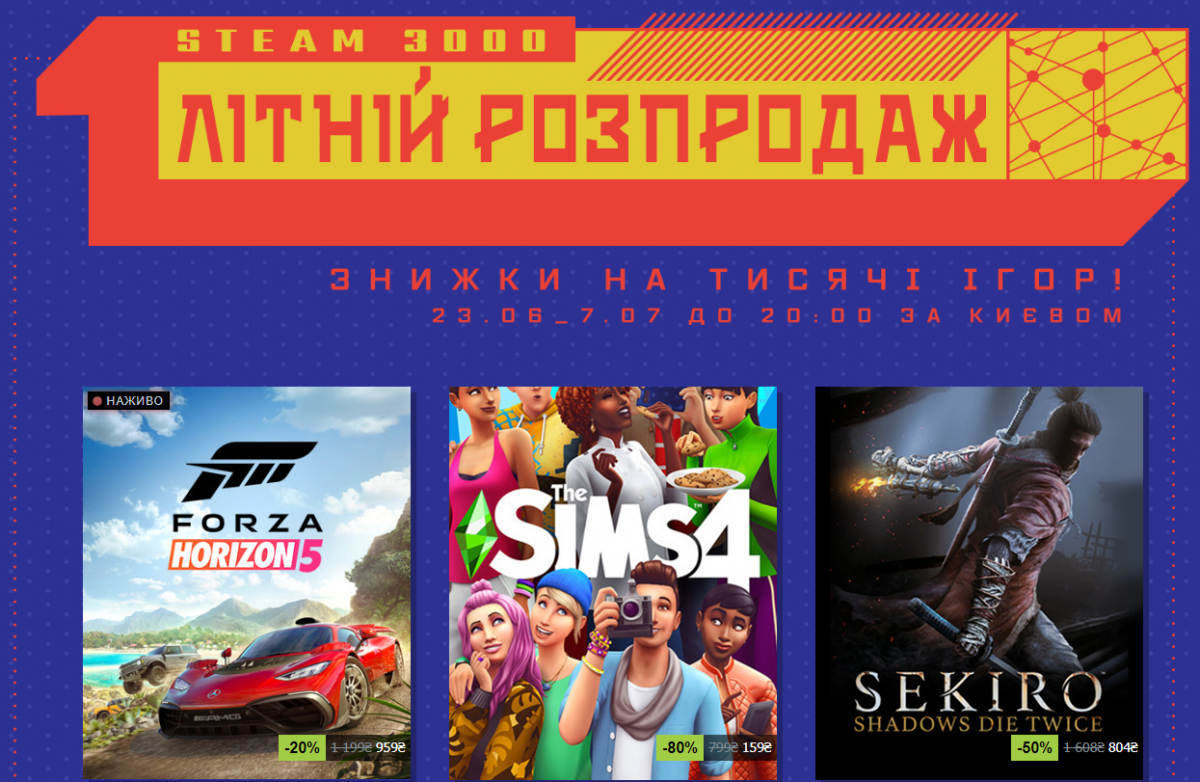 Летняя распродажа в Steam – скидки до 90 %, дешевые игры — УНИАН