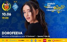 DOROFEEVA і Kazka заспівають під час благодійного матчу "Динамо" U16 в Іспанії 10 червня