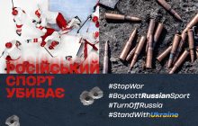 "Спортивний фронт": стартував Digital-флешмоб #RussianSportKills з метою бойкотування російських спортсменів