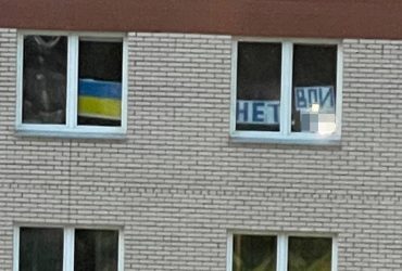 В РФ зафарбували вікна квартири з прапором України та антивоєнним плакатом (відео)