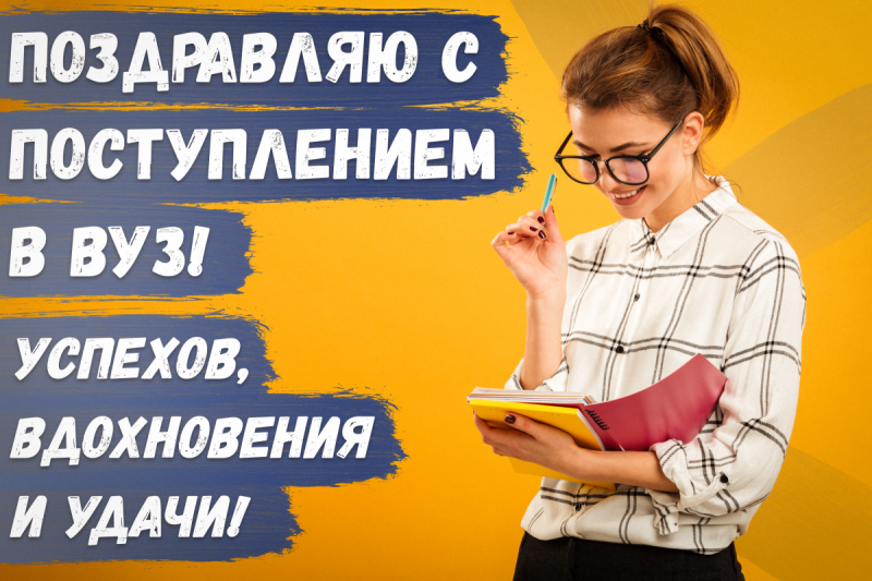 Красивые и прикольные поздравления (с успешной) со сдачей экзамена своими словами