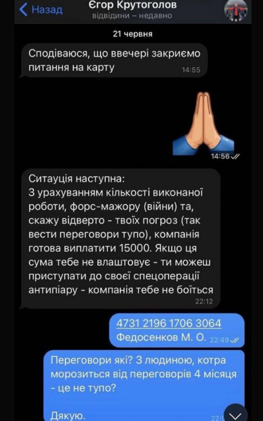 Скріншот листування Скріншот листування