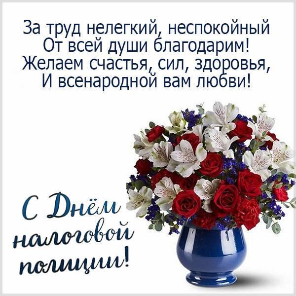 С днем налоговика Украины / фото fresh-cards.ru С днем налоговика Украины / фото fresh-cards.ru