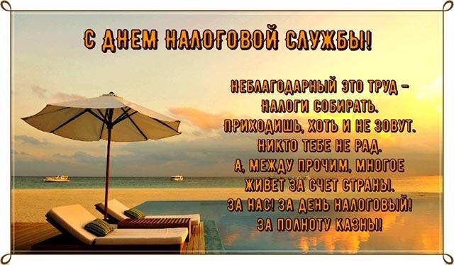 С днем работника налоговой 2022 / фото bipbap.ru С днем работника налоговой 2022 / фото bipbap.ru