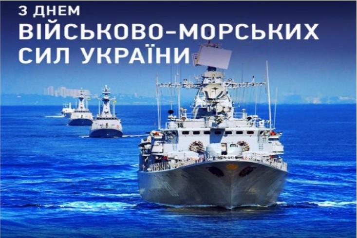 Поздравления с Днем Военно-Морских сил ВСУ / skynews.club