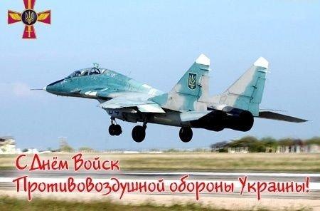 День ПВО Украины / фото telegraf.com.ua День ПВО Украины / фото telegraf.com.ua