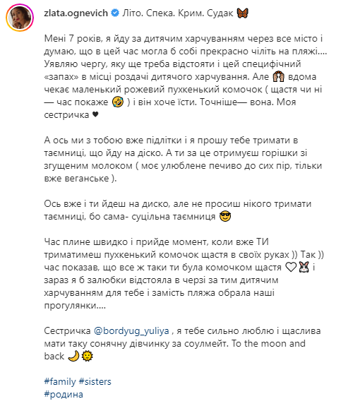 Огневич поделилась с подписчиками детскими воспоминаниями / скриншот Огневич поделилась с подписчиками детскими воспоминаниями / скриншот