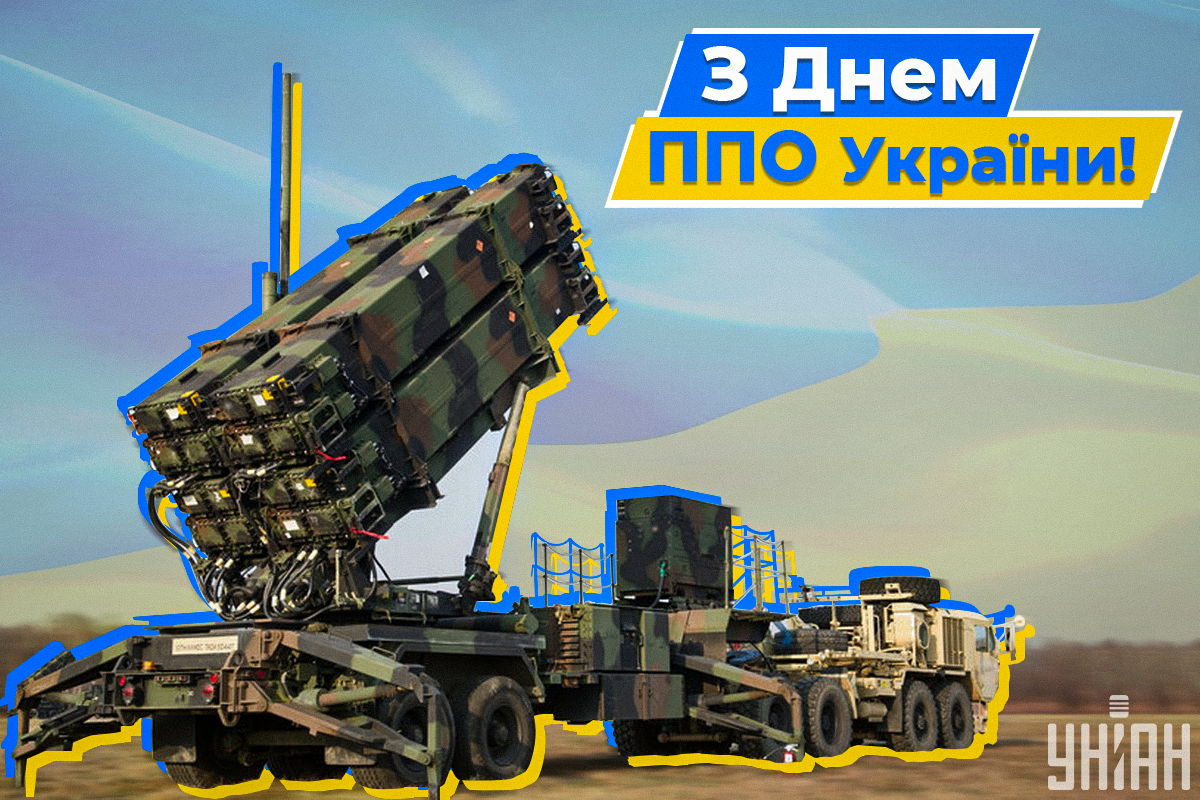 С Днем ПВО Украины 2022 / фото УНИАН