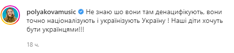 Полякова подшутила над "денацификацией" рашистов / скриншот