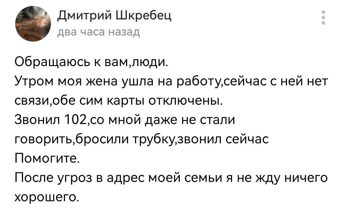 Пост об исчезновении женщины / скриншот Пост об исчезновении женщины / скриншот