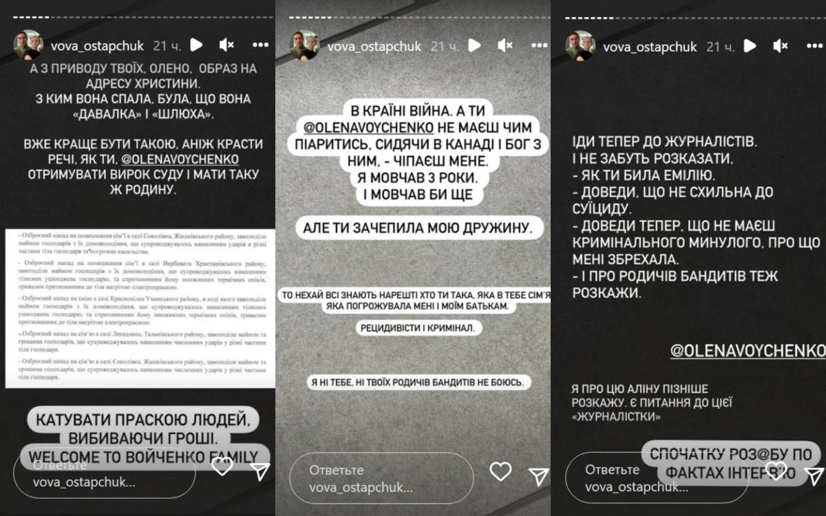 Скріншот Instagram-сторіз Володимира Скріншот Instagram-сторіз Володимира