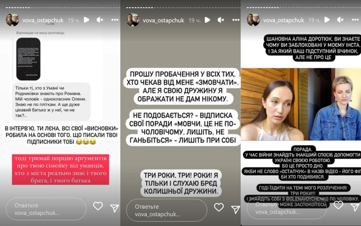 Скріншот Instagram-сторіз Володимира
