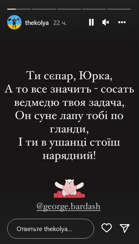 Скріншот Instagram-сторіз Колі Серги Скріншот Instagram-сторіз Колі Серги