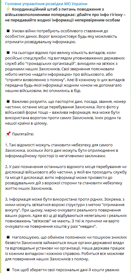 Розвідки попередають, що спецслужби РФ виманюють інформацію про військовополонених України / скріншот