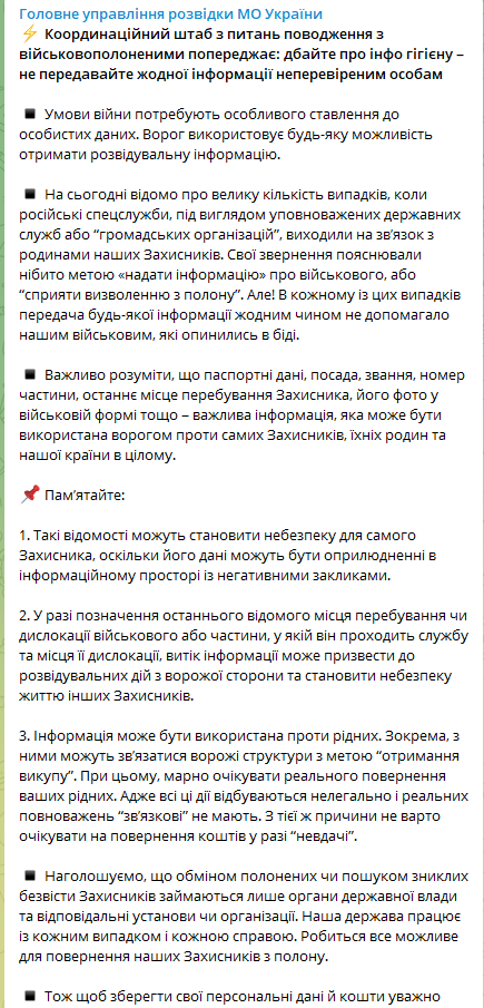 Разведки предупредят, что спецслужбы РФ выманивают информацию о военнопленных Украины / скриншот Разведки предупредят, что спецслужбы РФ выманивают информацию о военнопленных Украины / скриншот