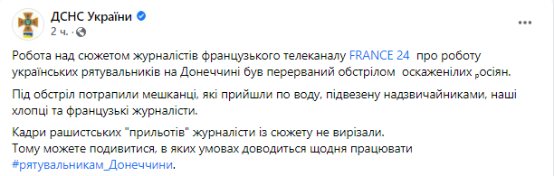Сотрудники ГСЧС попали под обстрел оккупантов / скриншот