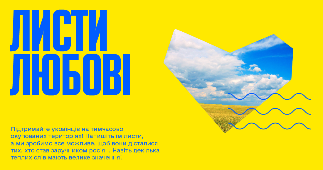 Українців закликають написати 'листи любові' жителям тимчасово окупованих територій Українців закликають написати 'листи любові' жителям тимчасово окупованих територій