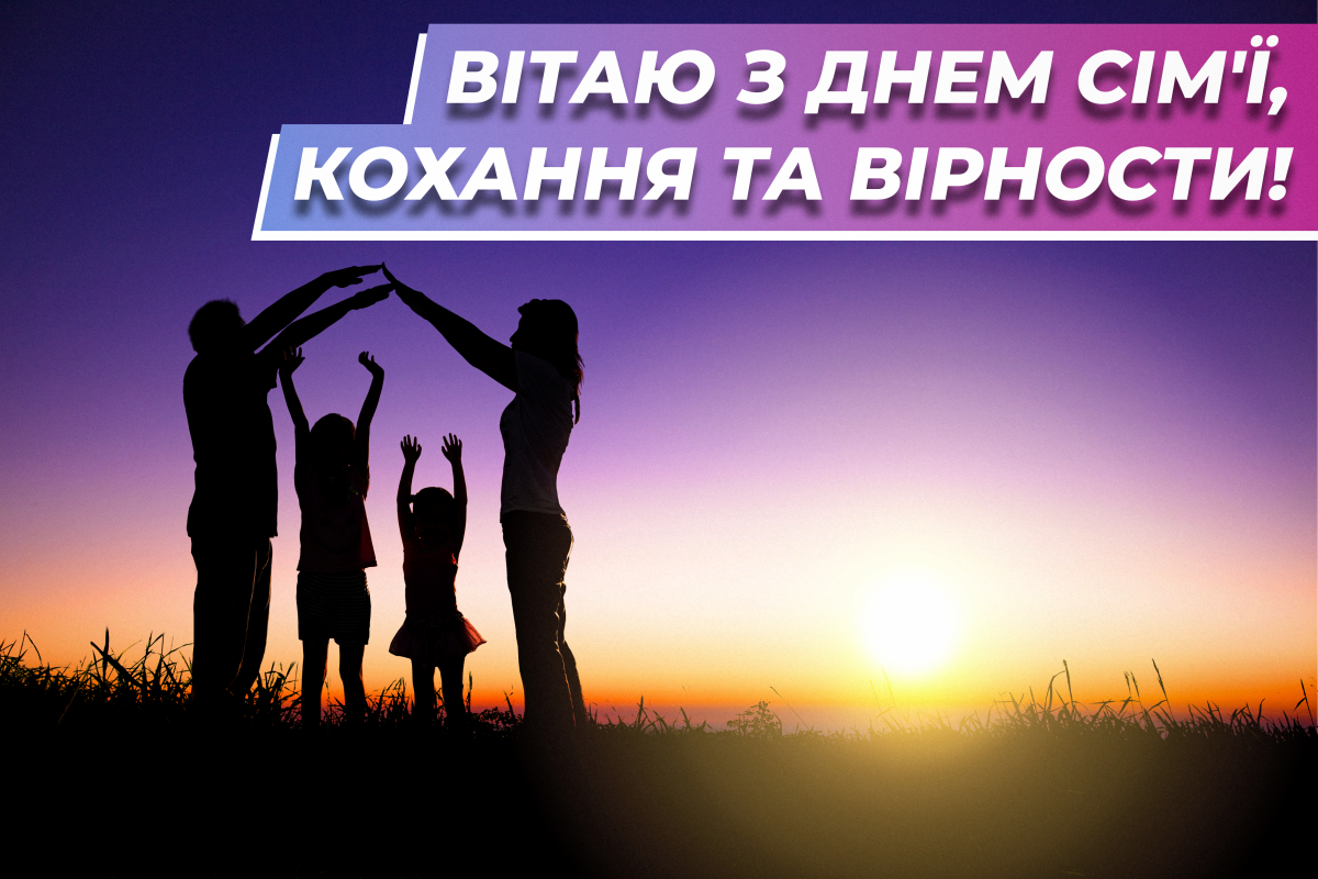Як привітати з днем сім'ї кохання та вірності / depositphotos.com Як привітати з днем сім'ї кохання та вірності / depositphotos.com